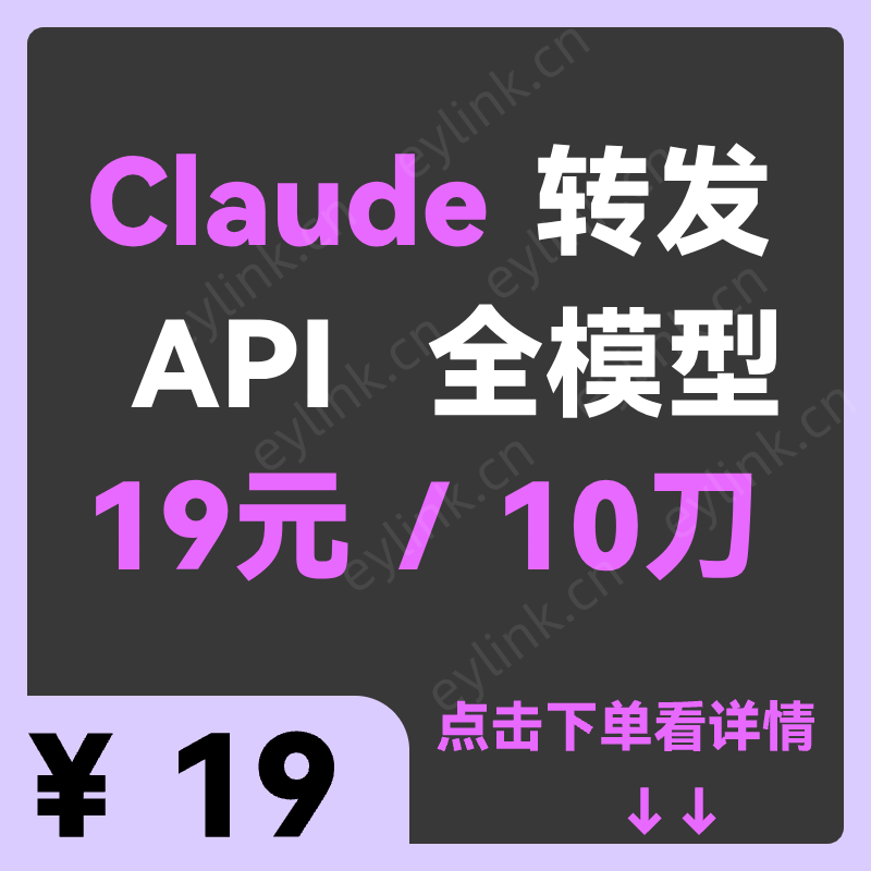 Claude_3.5_转发_api