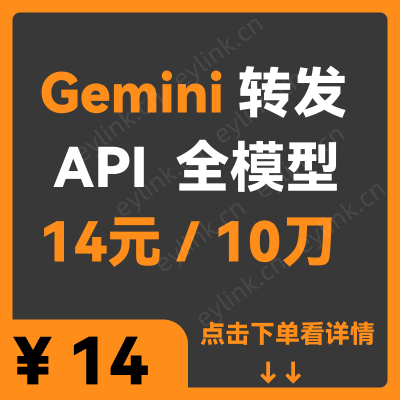 Gemini_转发_api