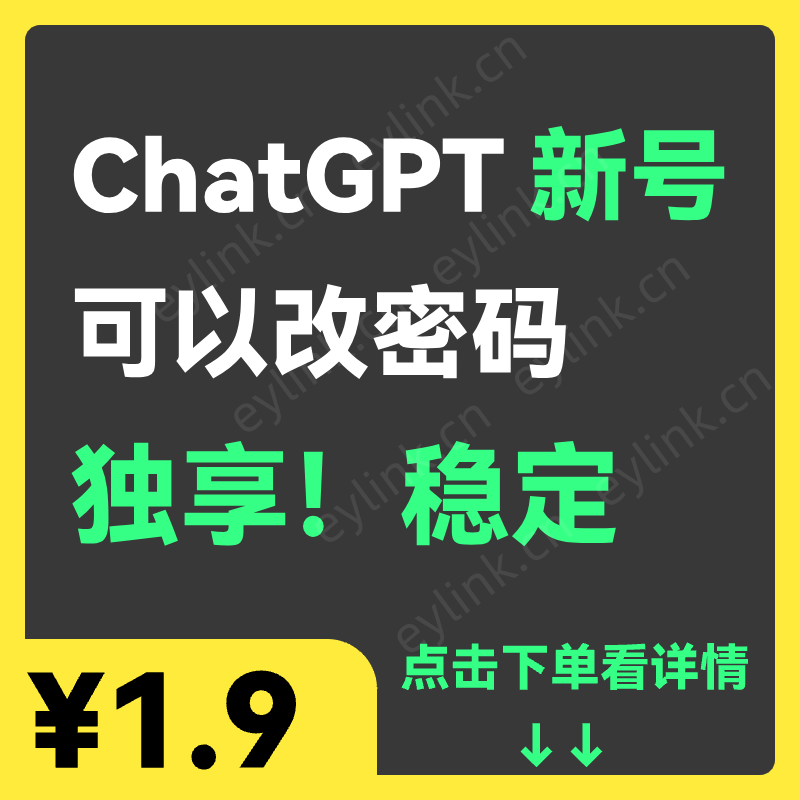 ChatGPT普号