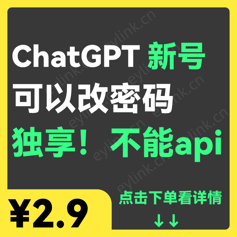 ChatGPT新号