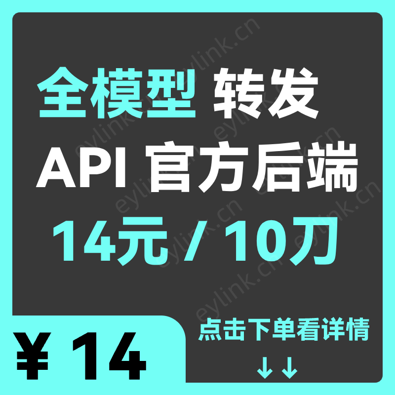 openai_gpt_转发_api