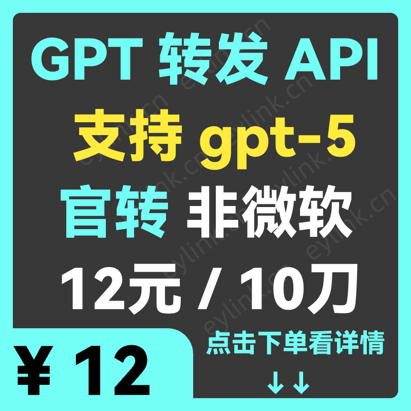openai_gpt_5_4.1_o1_o4转发_api