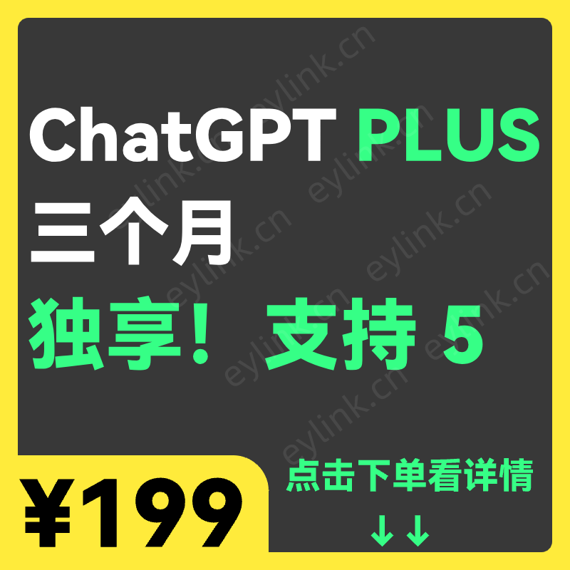 ChatGPT Plus 三个月