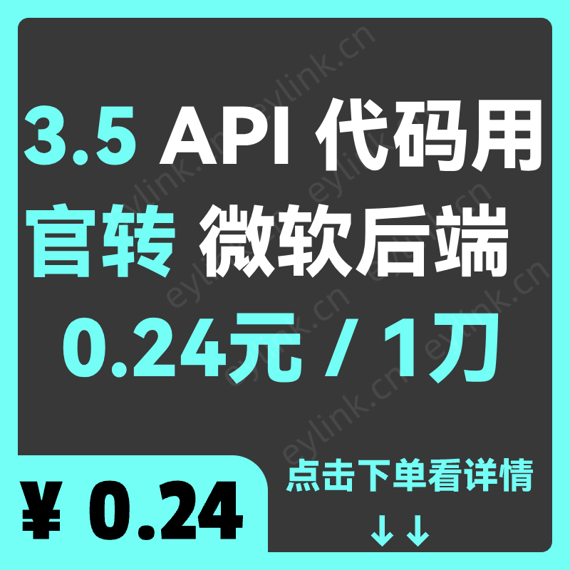 转发 3.5 API $1